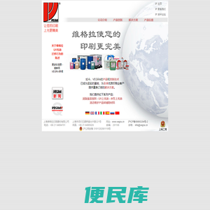 上海维格拉印刷器材有限公司