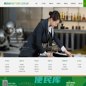 德商产投服务集团有限公司