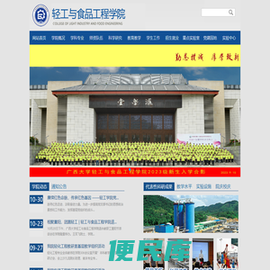 广西大学轻工与食品工程学院