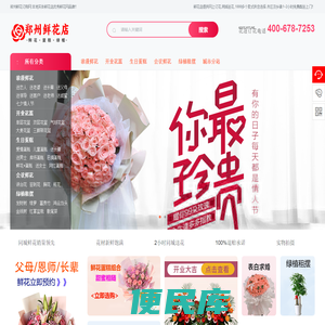 郑州花店网上订花