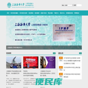 上海海事大学MEM（工程管理硕士）教育中心