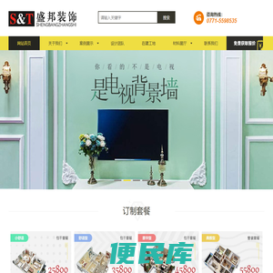 南宁装修公司哪家好?南宁盛邦装饰为您提供高品质装修设计、家庭装修和房屋装饰设计,装修施工规范标准,南宁龙头装修公司为您打造经典别墅装饰,让家庭装修更环保!