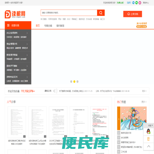 读根网