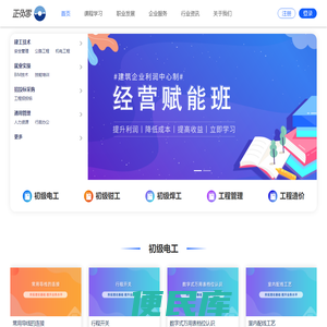 建工职业技能培训学习平台，在线建工实战学习，建工培训网校，建工企业内训机构