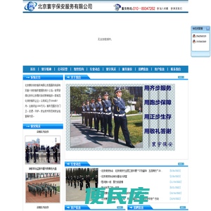 北京寰宇保安服务有限公司