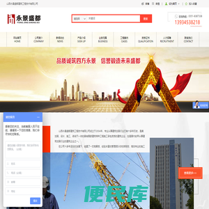 山西永景盛都建筑工程技术有限公司