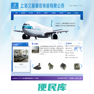 上海久富精密铸造有限公司