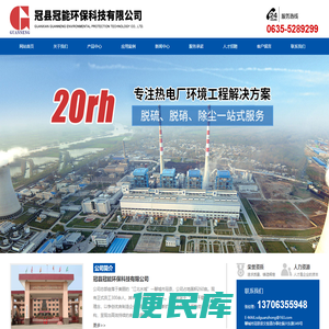 冠县冠能环保科技有限公司