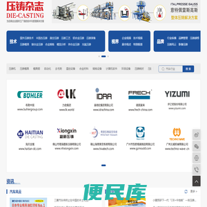 压铸杂志