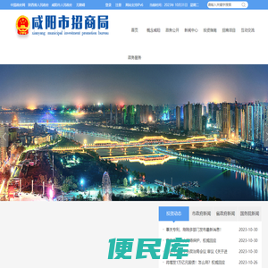 市招商局