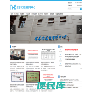 信息化建设管理中心