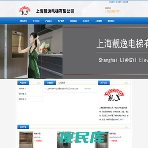 上海靓逸电梯有限公司
