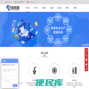 设备管理系统,巡检管理系统,消缺管理,安全生产信息化【威斯盾】