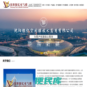 充气膜