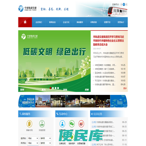 宁波轨道交通