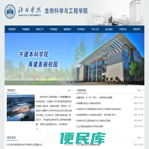 生物科学与工程学院