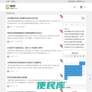 福地网