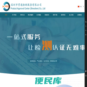 深圳市贯通检测服务有限公司