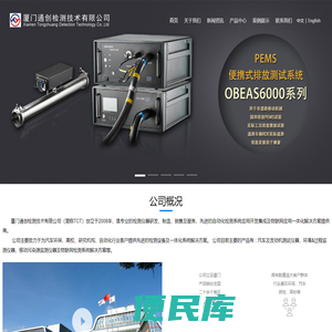 烟度计丨尾气分析仪丨PEMS丨厦门通创PEMS排放检测