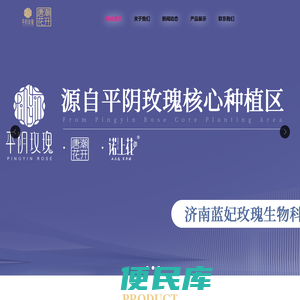 济南蓝妃玫瑰生物科技有限公司