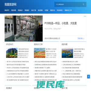 我爱旅游网