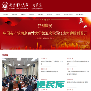 商学院