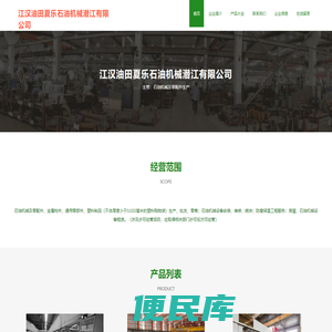 石油机械及零配件生产