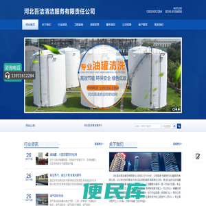 河北吾洁清洁服务有限责任公司