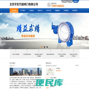 北京宇宏方园阀门有限公司