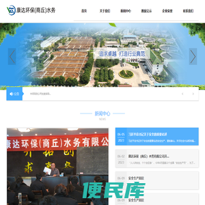 康达环保（商丘）水务有限公司