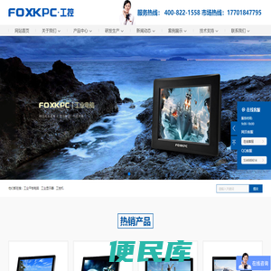FOXKPC工业平板电脑