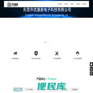 东莞市优捷美电子科技有限公司