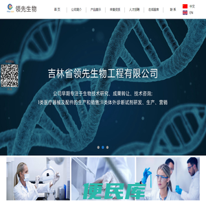领先生物工程有限公司