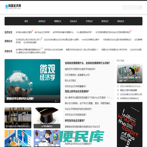 际蓝论文网