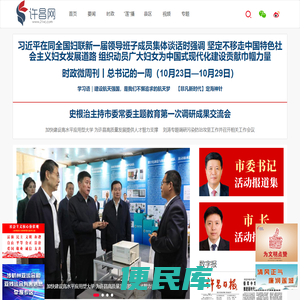 许昌网