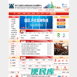苏州工业园区公积金管理中心