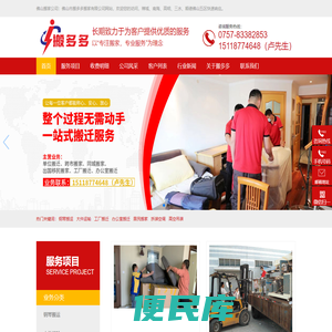 佛山搬家公司推荐: