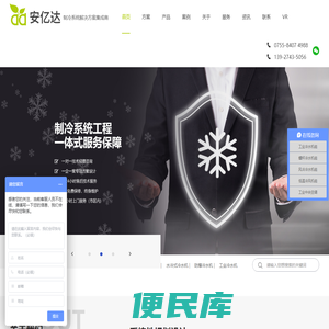 工业制冷设备