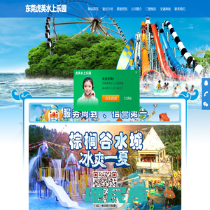 东莞虎英水上乐园