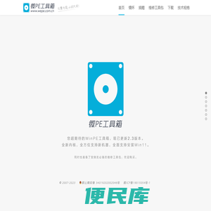 微PE工具箱