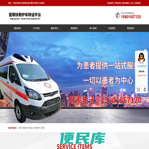 北京长途救护车转运病人
