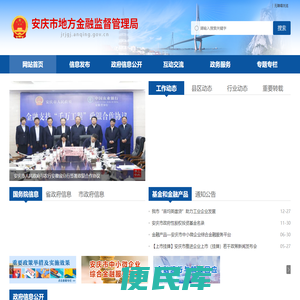 安庆市地方金融监督管理局