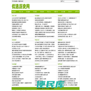 优选历史网