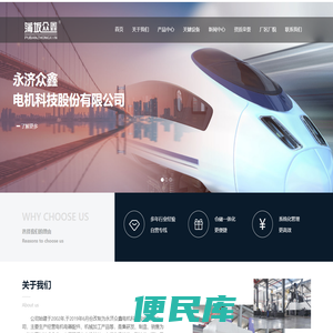 永济众鑫电机科技股份有限公司