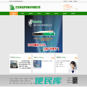 波拉萨特