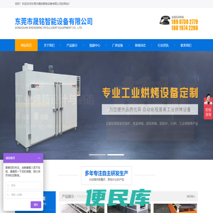 东莞市晟铭智能设备有限公司
