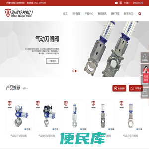 【V型球阀&刀型闸阀专家】