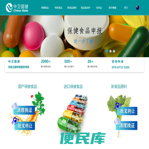 中卫国健