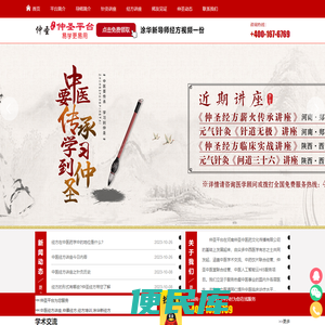 中医经方讲座