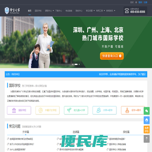 国际学校哪家好
